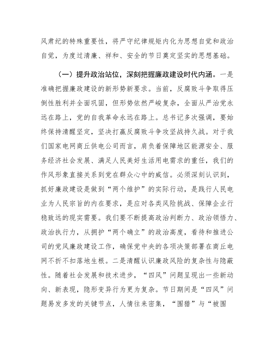 国企中秋、国庆节前廉政党课：筑牢思想防线，恪守清廉本色.docx_第2页