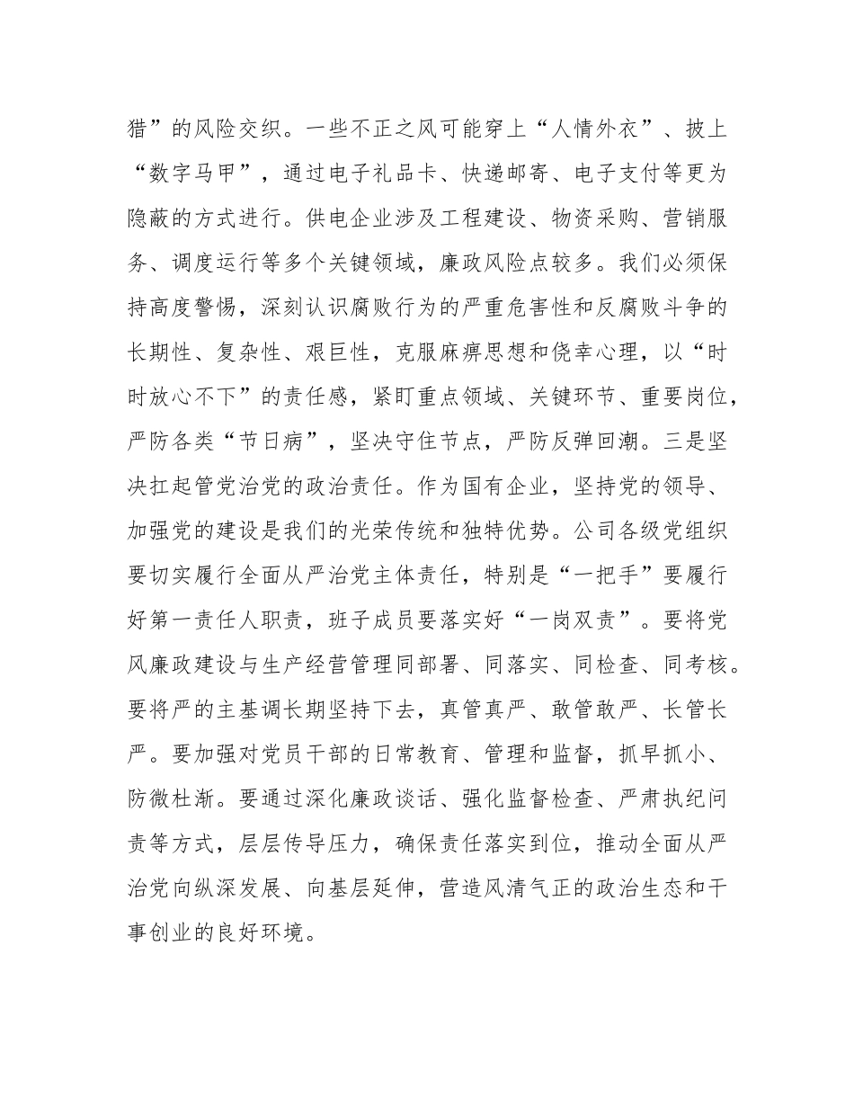 国企中秋、国庆节前廉政党课：筑牢思想防线，恪守清廉本色.docx_第3页