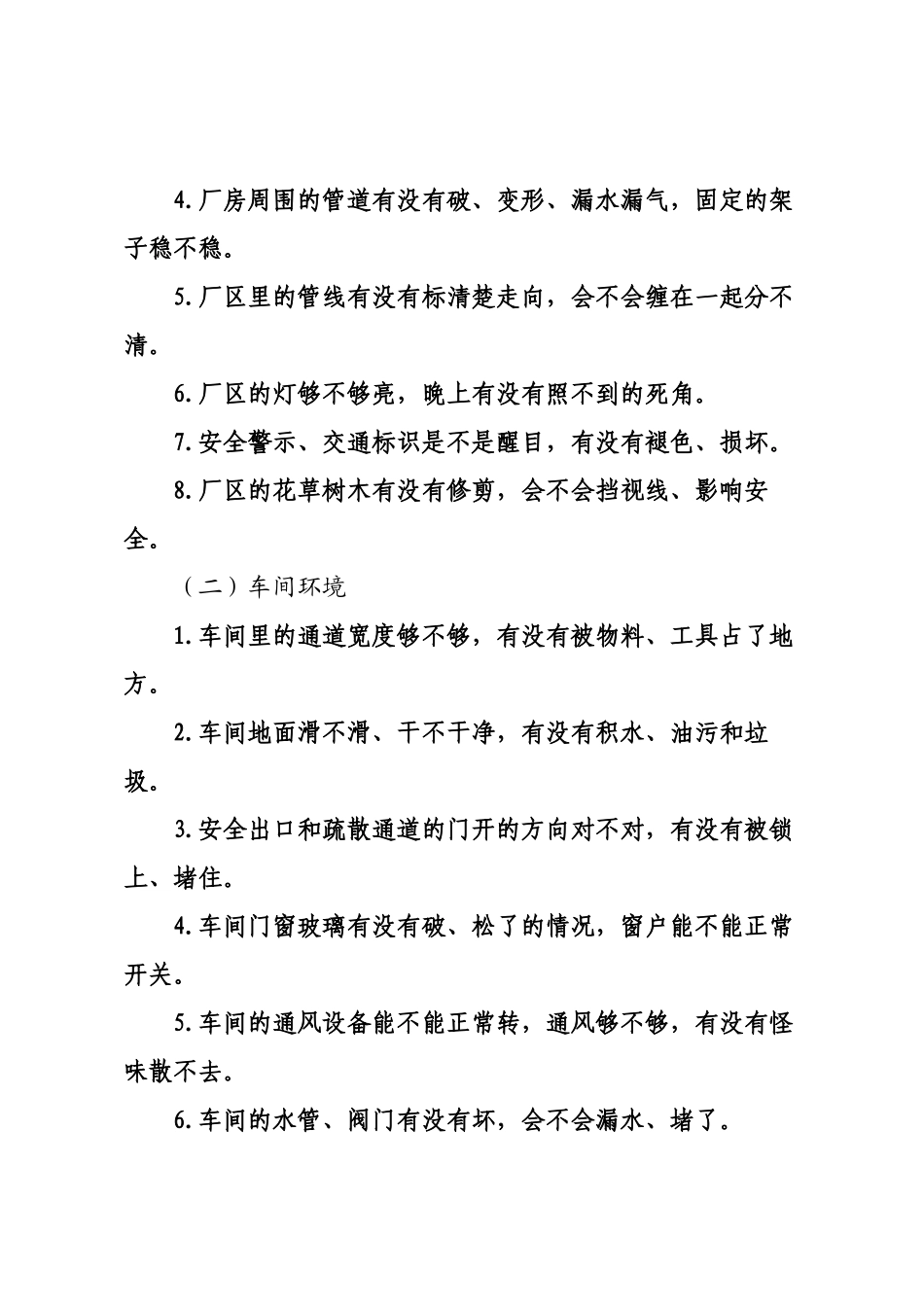 2025年“国庆、中秋”节前安全生产大检查工作方案.docx_第2页