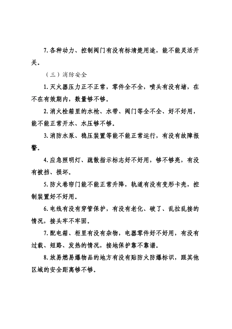 2025年“国庆、中秋”节前安全生产大检查工作方案.docx_第3页