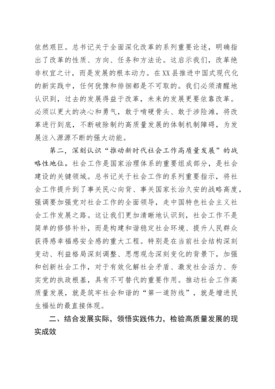 集中学习研讨《习近平谈治国理政》第五卷研讨发言心得体会交流讲话感悟.docx_第2页