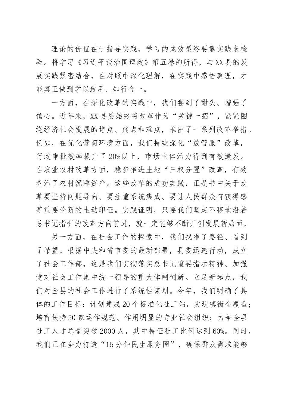 集中学习研讨《习近平谈治国理政》第五卷研讨发言心得体会交流讲话感悟.docx_第3页