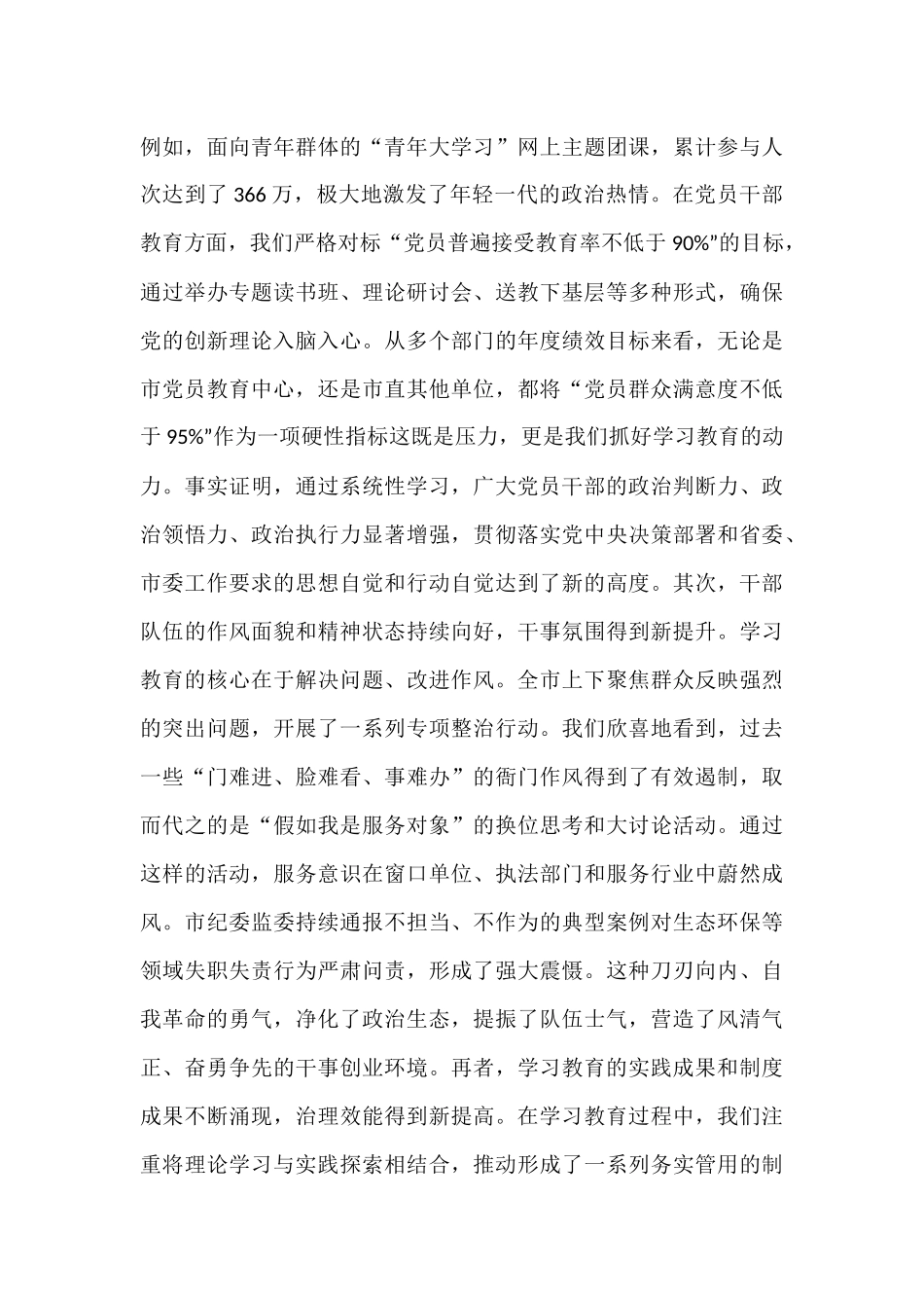 在2025年全市作风建设群众评估座谈会上的讲话.docx_第2页