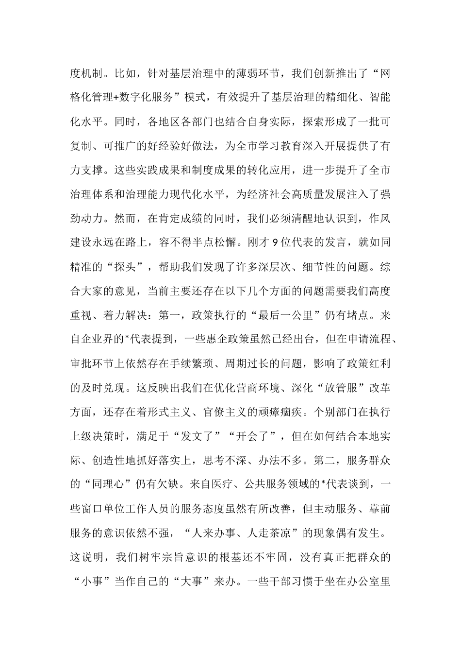 在2025年全市作风建设群众评估座谈会上的讲话.docx_第3页