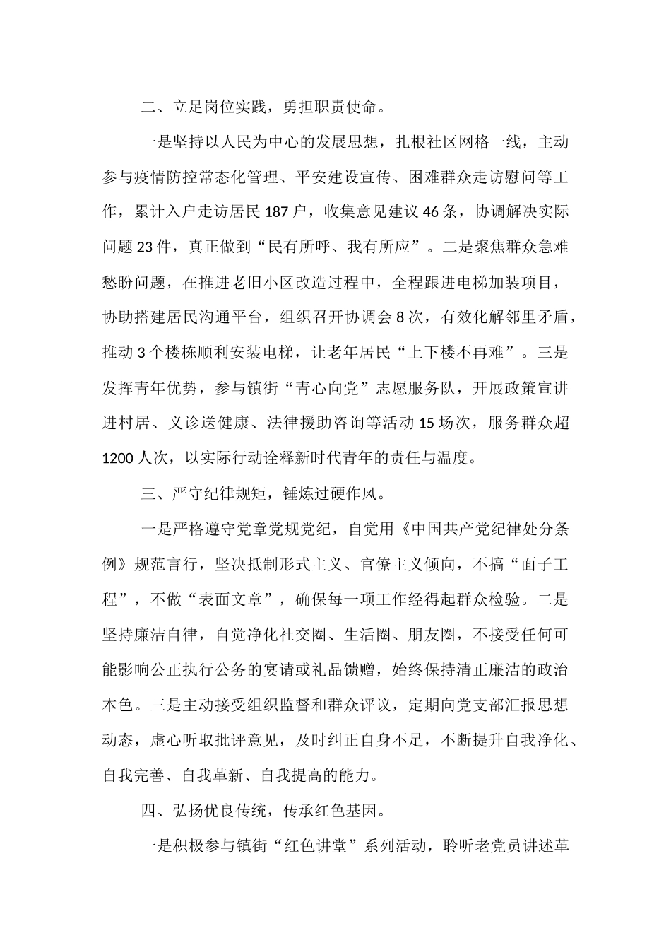 2025年第三季度预备党员（入党积极分子）思想汇报.docx_第2页