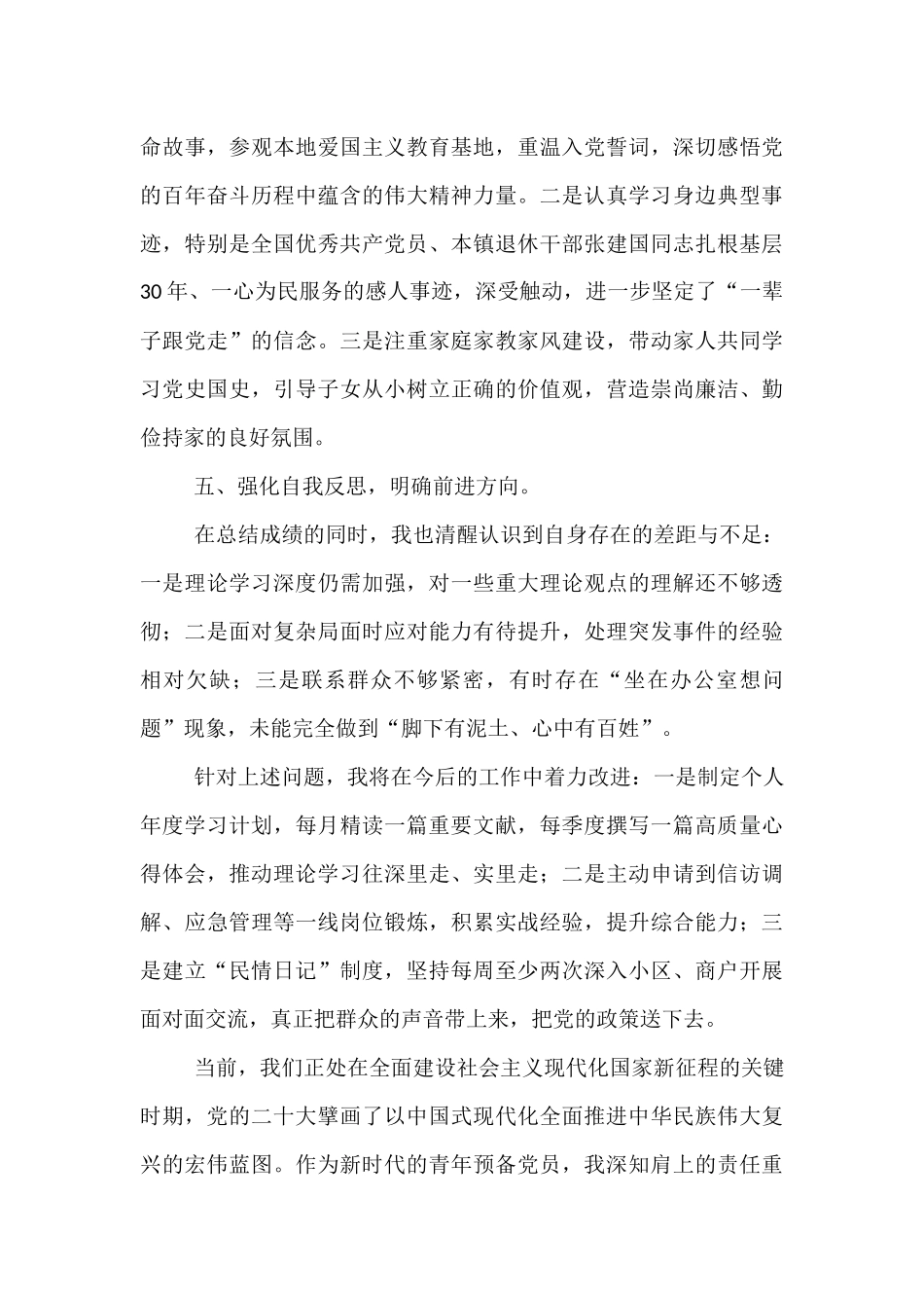 2025年第三季度预备党员（入党积极分子）思想汇报.docx_第3页
