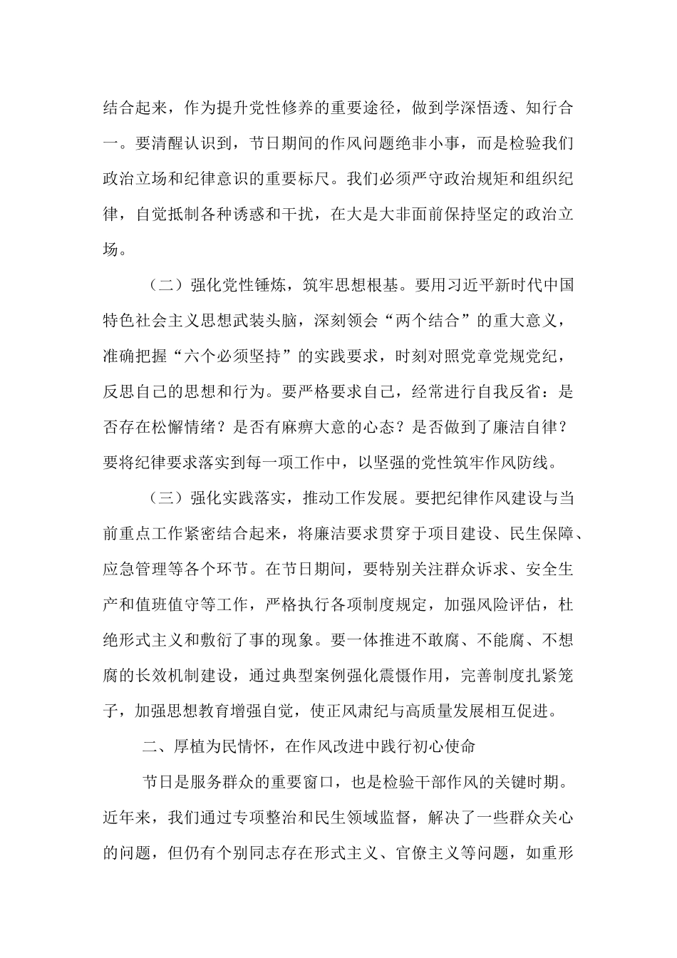 在2025年国庆中秋节前纪律作风警示会上的讲话.docx_第2页