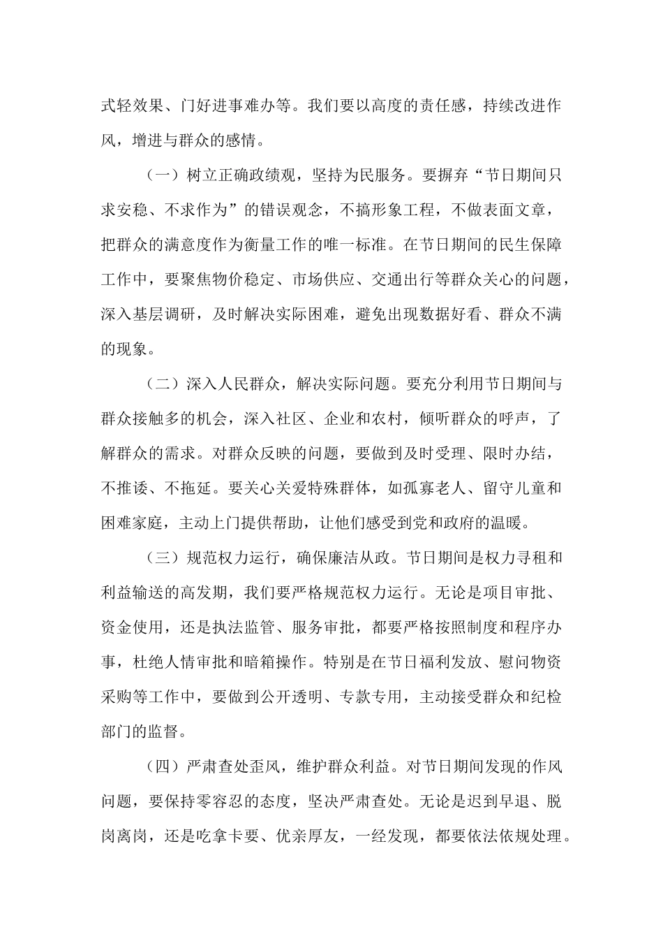 在2025年国庆中秋节前纪律作风警示会上的讲话.docx_第3页