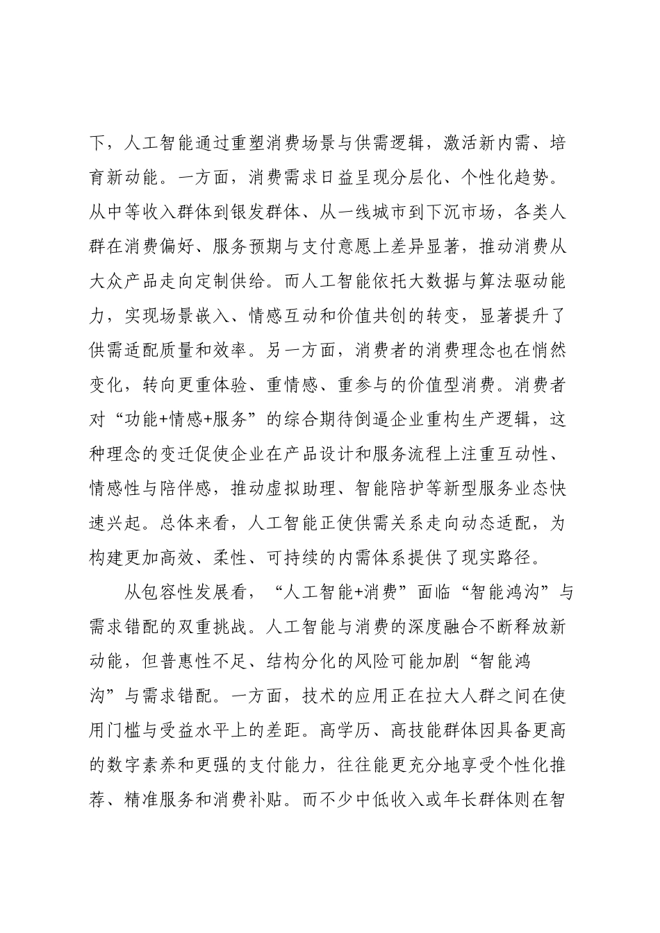 “十五五”时期人工智能与消费融合发展前瞻.docx_第3页
