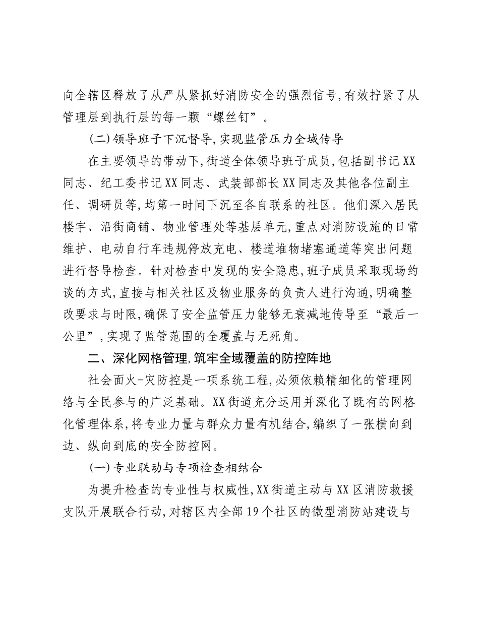 XX街道关于重大活动期间社会面火灾防控工作的总结报告.docx_第2页