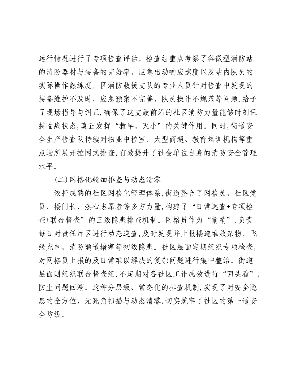 XX街道关于重大活动期间社会面火灾防控工作的总结报告.docx_第3页