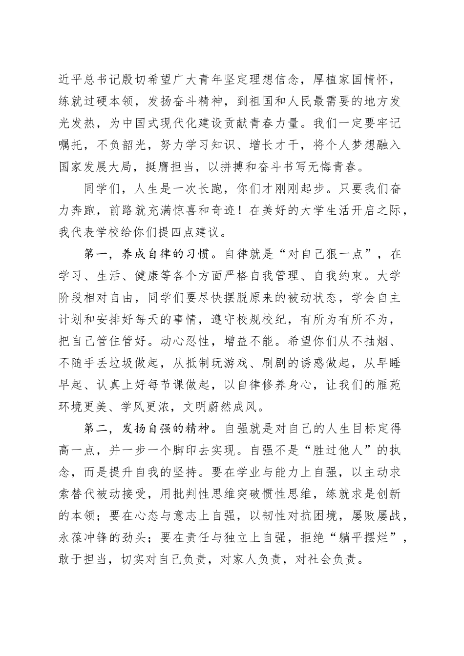 高校党委书记在2025级新生开学典礼暨军训结训仪式上的讲话.docx_第2页