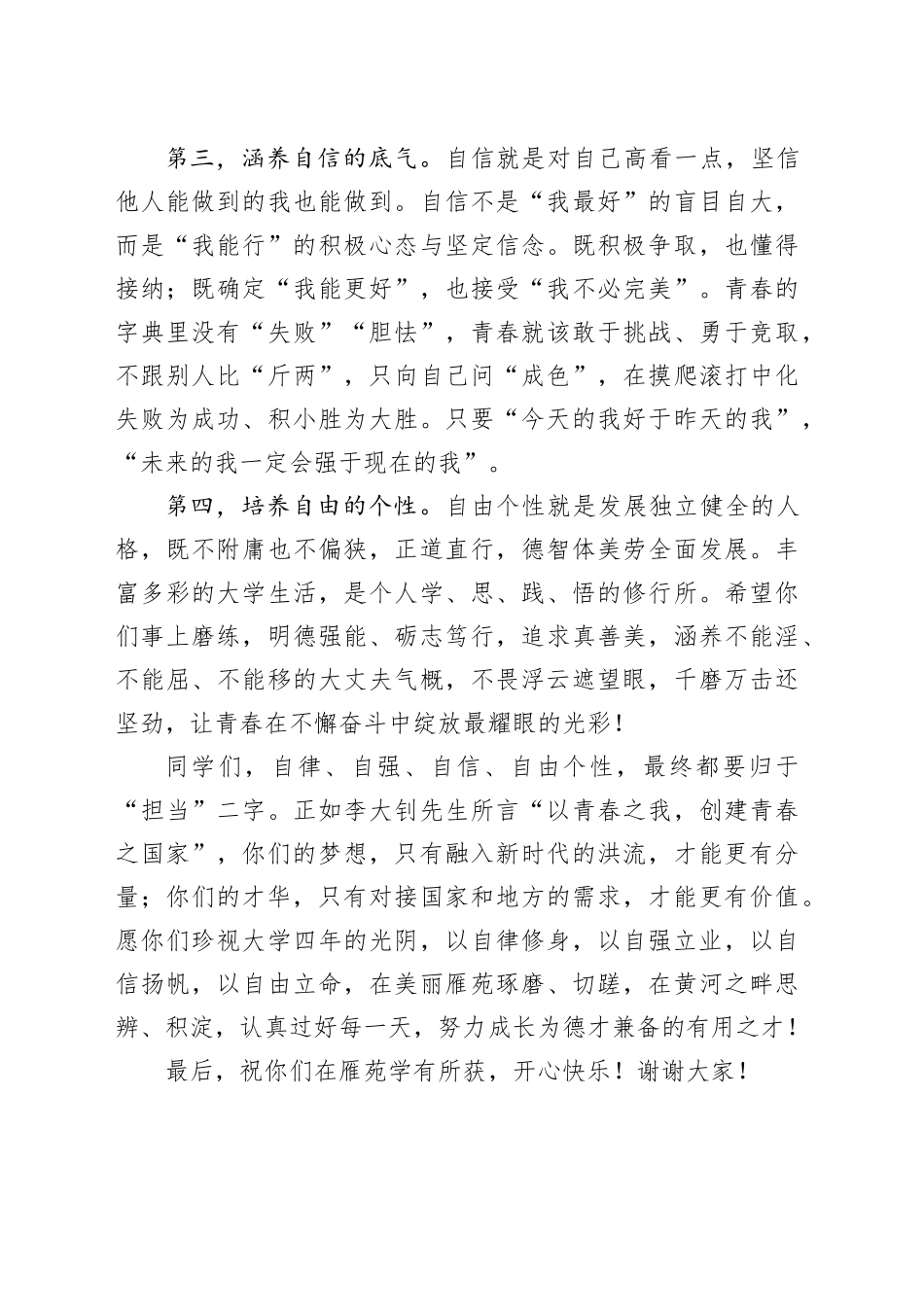 高校党委书记在2025级新生开学典礼暨军训结训仪式上的讲话.docx_第3页