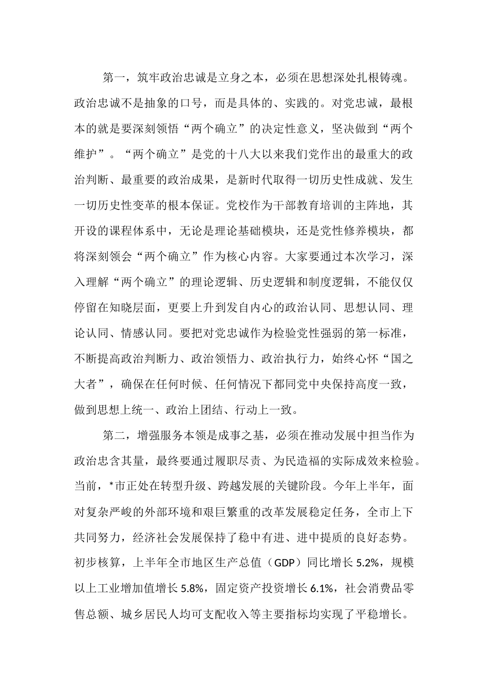 在2025年市委党校党员干部“筑牢政治忠诚增强服务本领”专题培训班上的讲话.docx_第2页