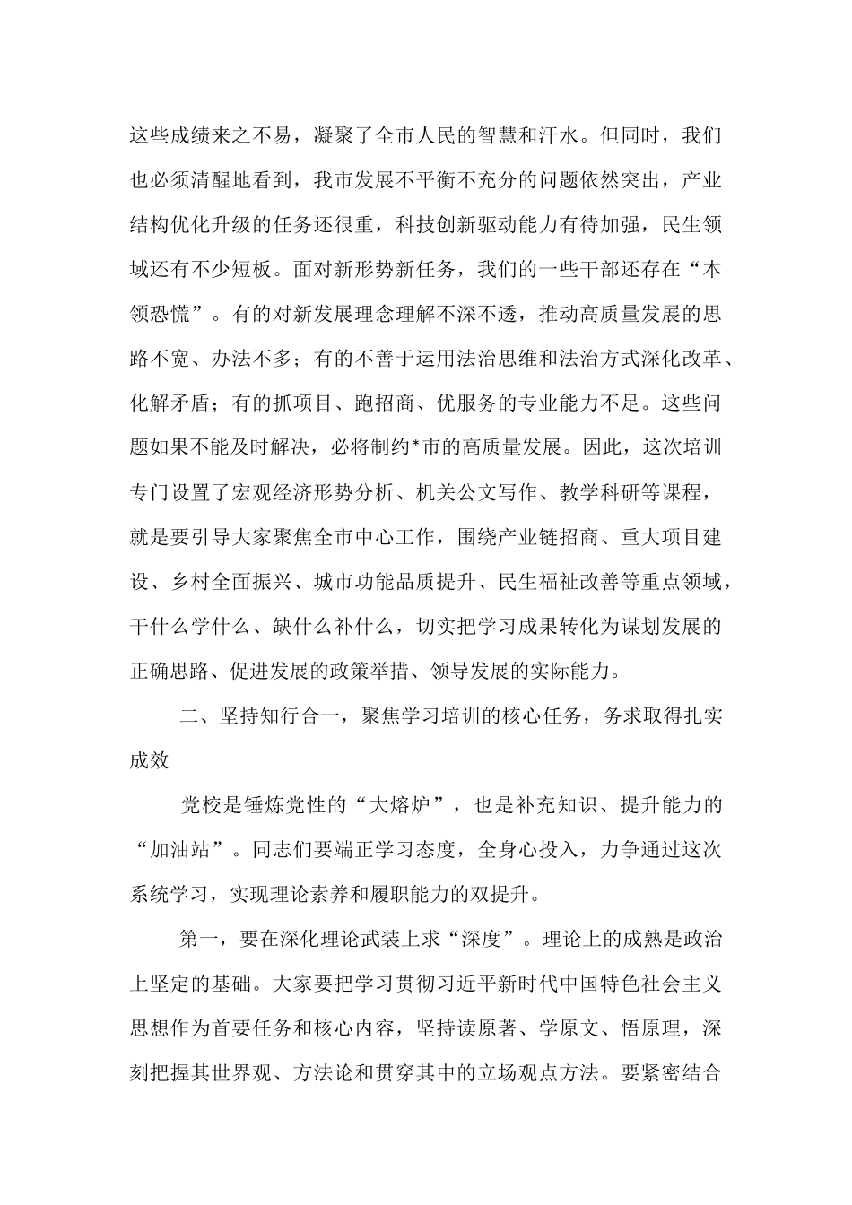 在2025年市委党校党员干部“筑牢政治忠诚增强服务本领”专题培训班上的讲话.docx_第3页