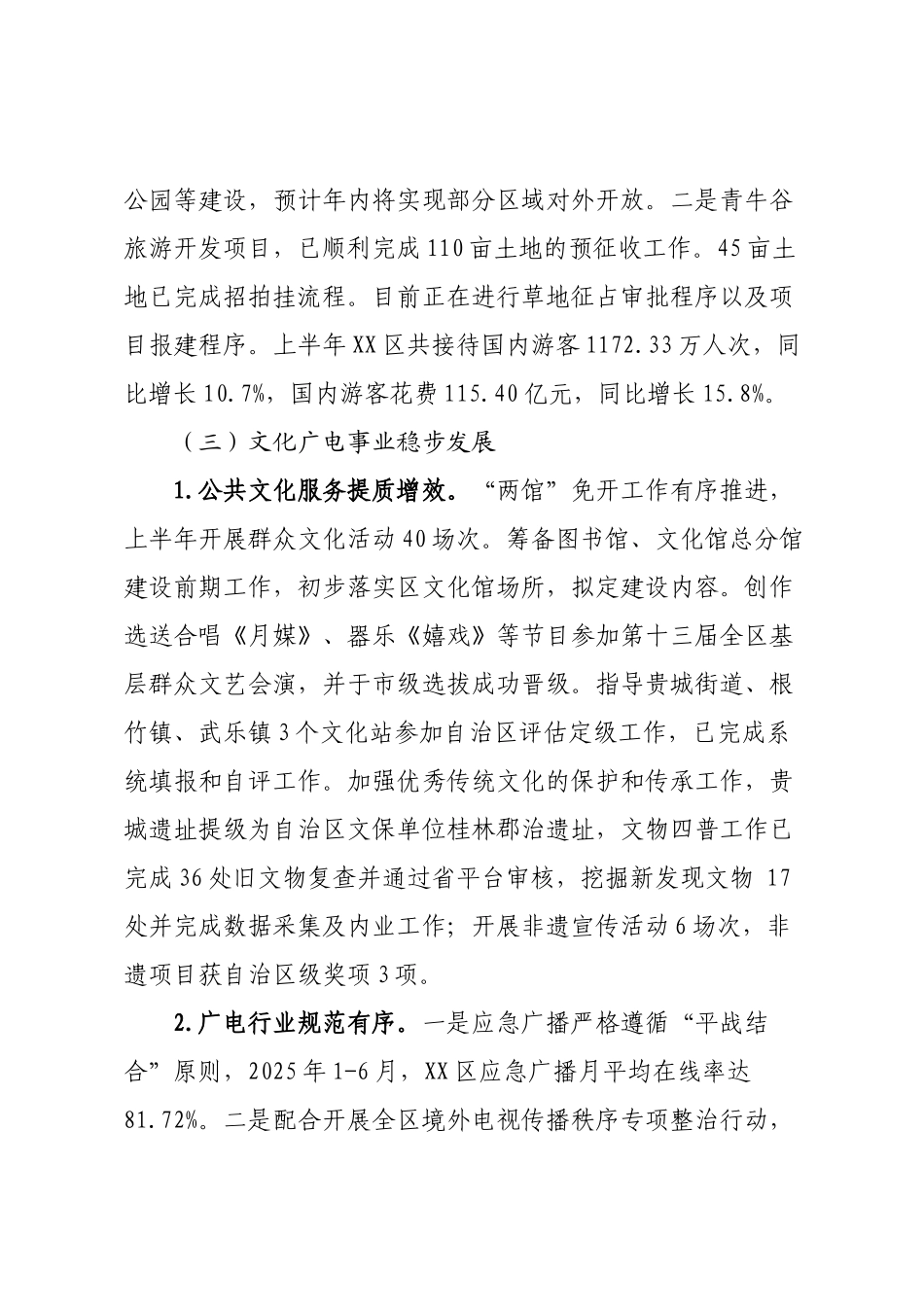 XX区文化体育和旅游局2025年上半年工作总结和下半年工作计划.docx_第2页