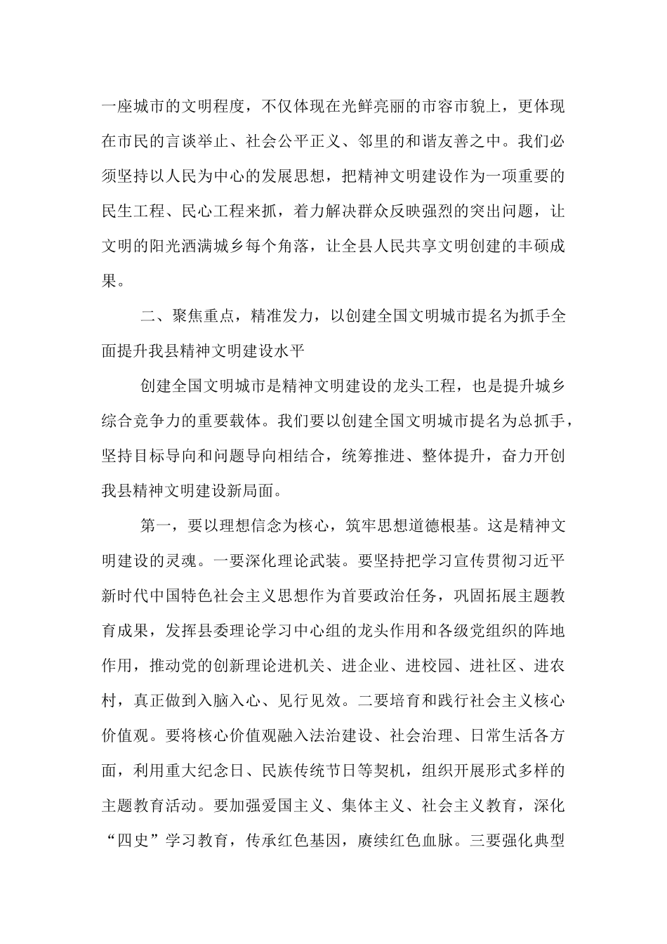 在2025年全县精神文明建设工作推进大会上的讲话.docx_第3页