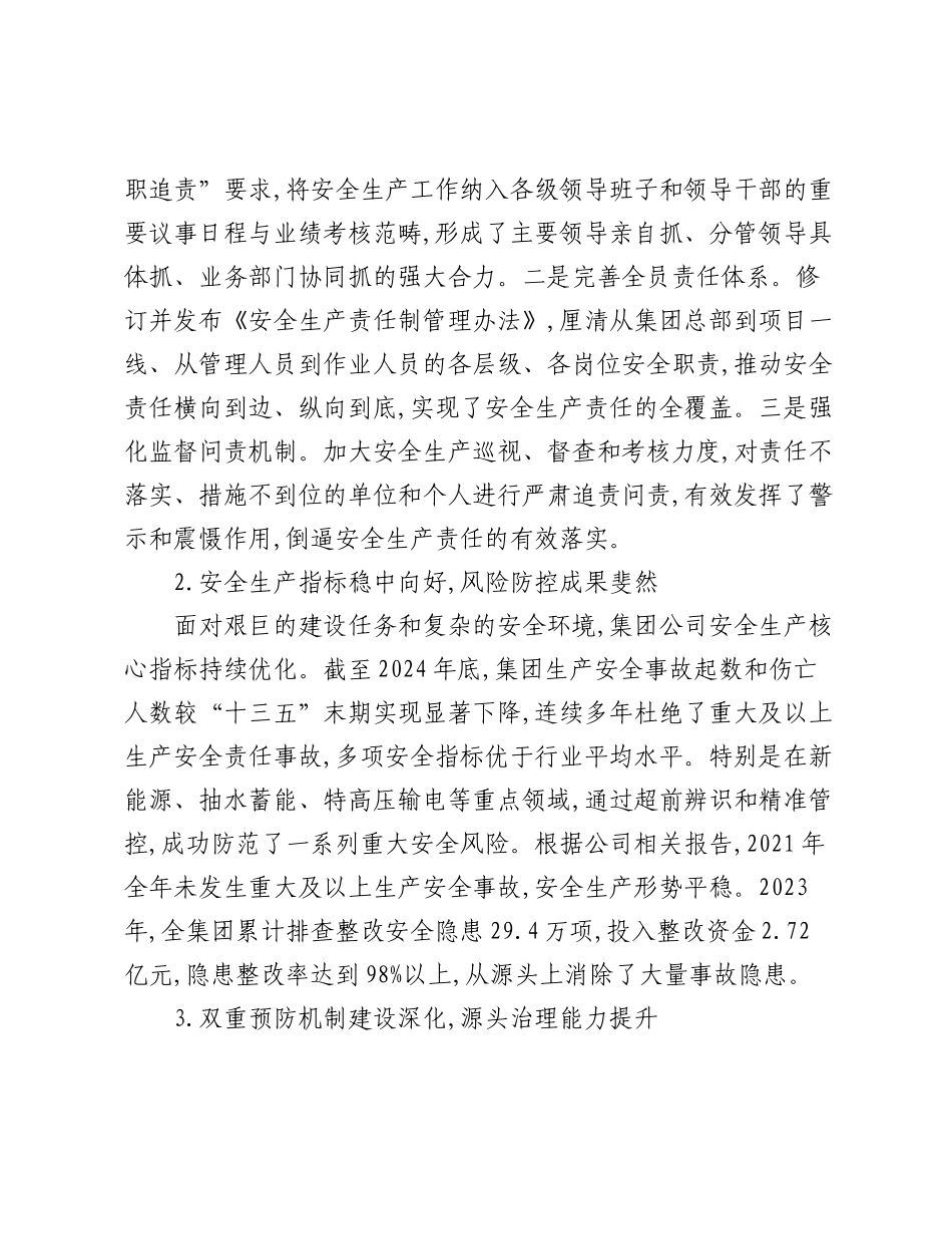 XX集团“十四五”时期安全生产工作总结暨“十五五”发展规划报告.docx_第3页