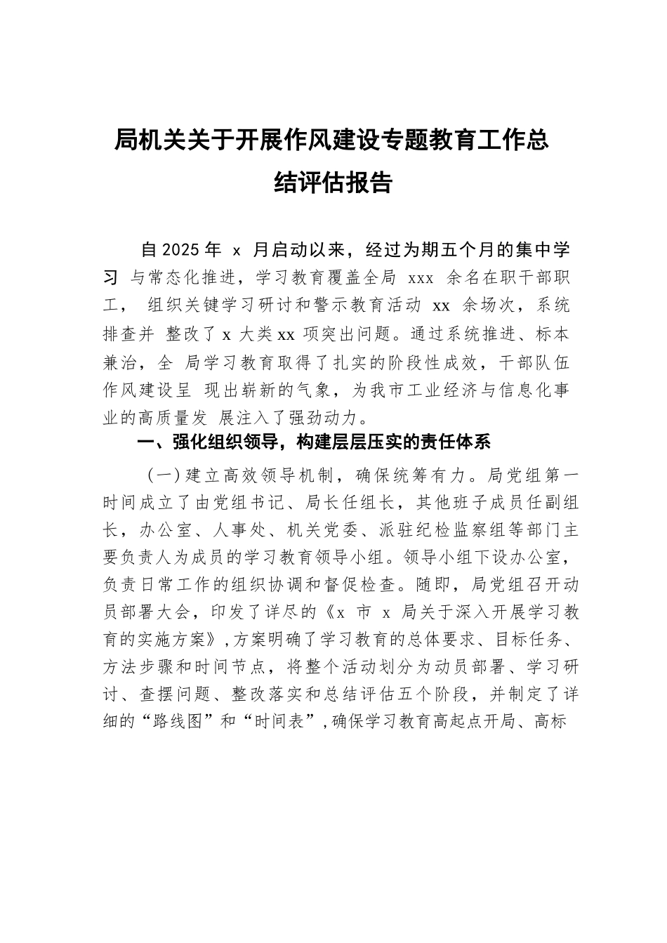 【3篇】2025局机关关于开展作风建设专题教育工作总结评估报告汇编.docx_第2页