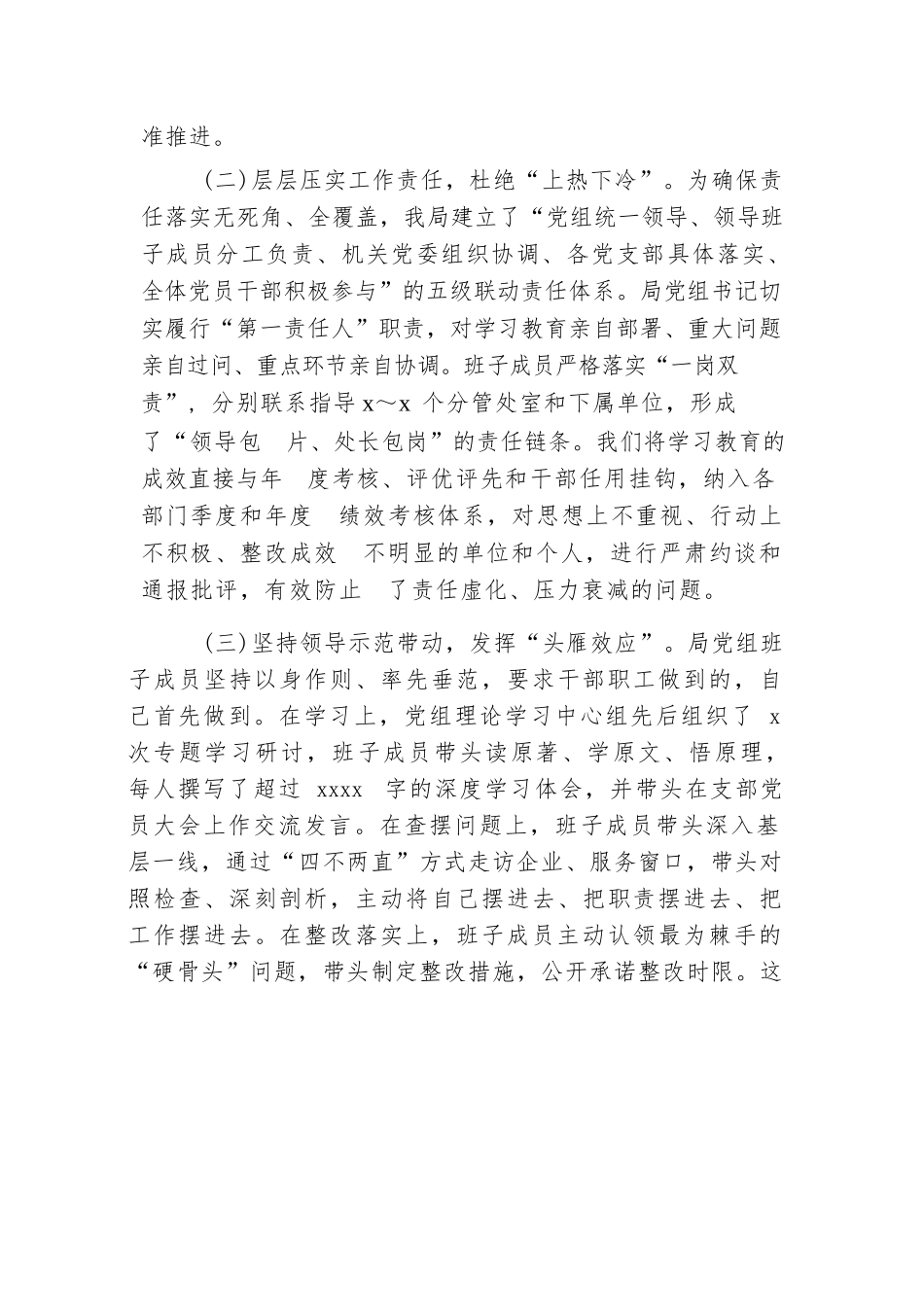 【3篇】2025局机关关于开展作风建设专题教育工作总结评估报告汇编.docx_第3页