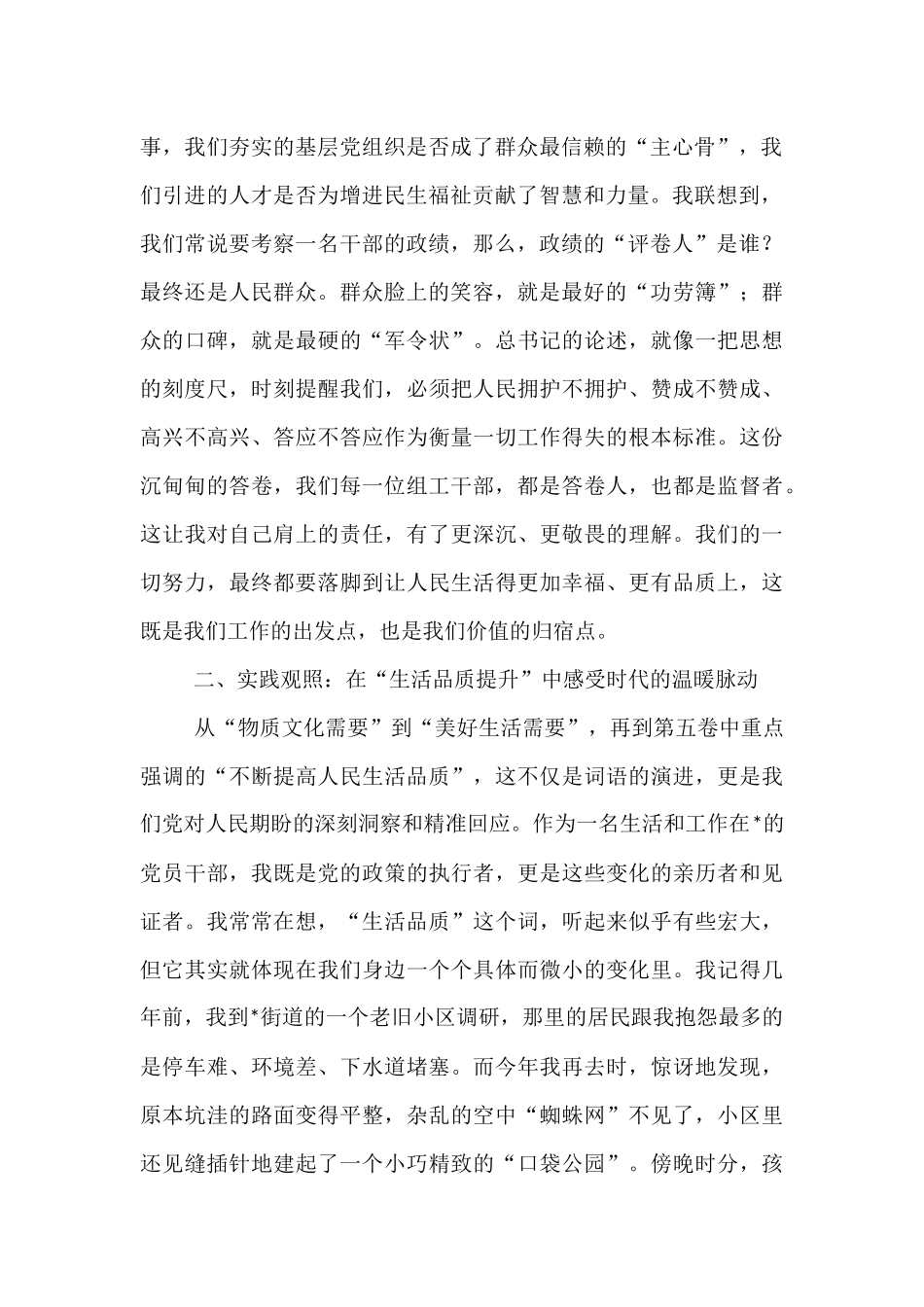 在区委组织部理论学习中心组专题学习《习近平谈治国理政》第五卷研讨会上的发言.docx_第2页