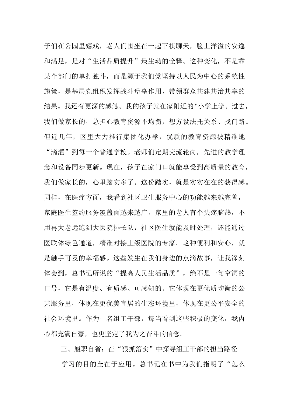 在区委组织部理论学习中心组专题学习《习近平谈治国理政》第五卷研讨会上的发言.docx_第3页