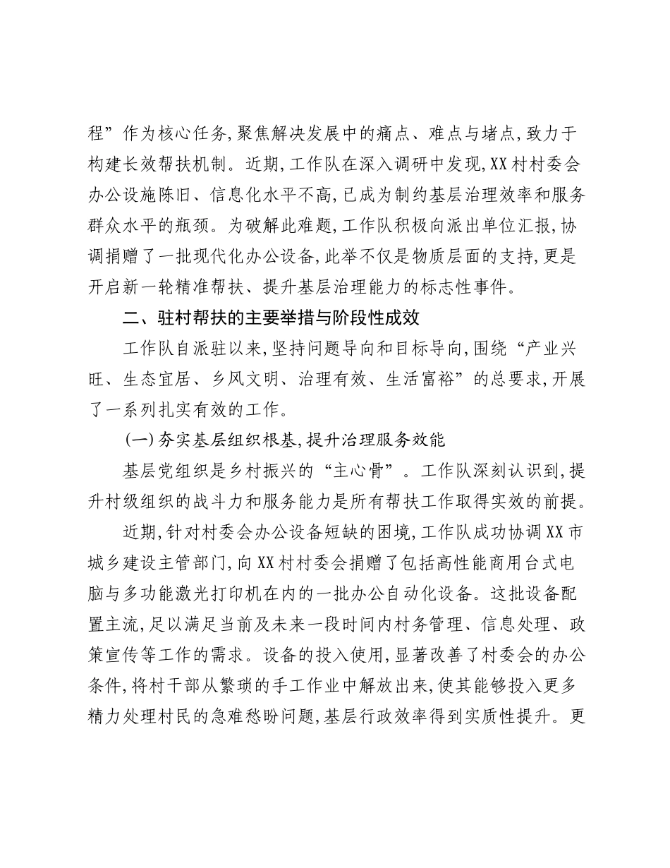 XX村帮扶工作与乡村振兴有效衔接的情况报告.docx_第2页