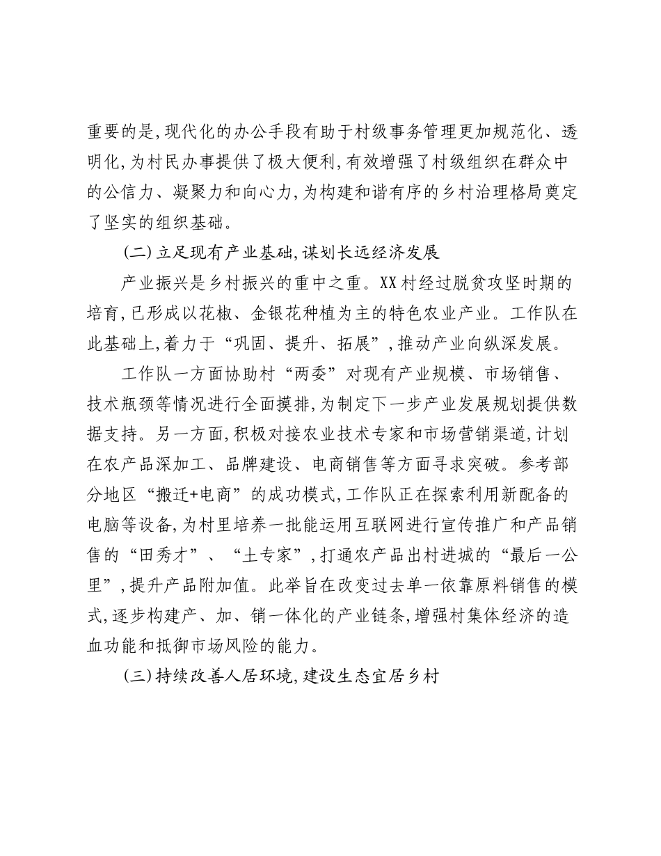 XX村帮扶工作与乡村振兴有效衔接的情况报告.docx_第3页