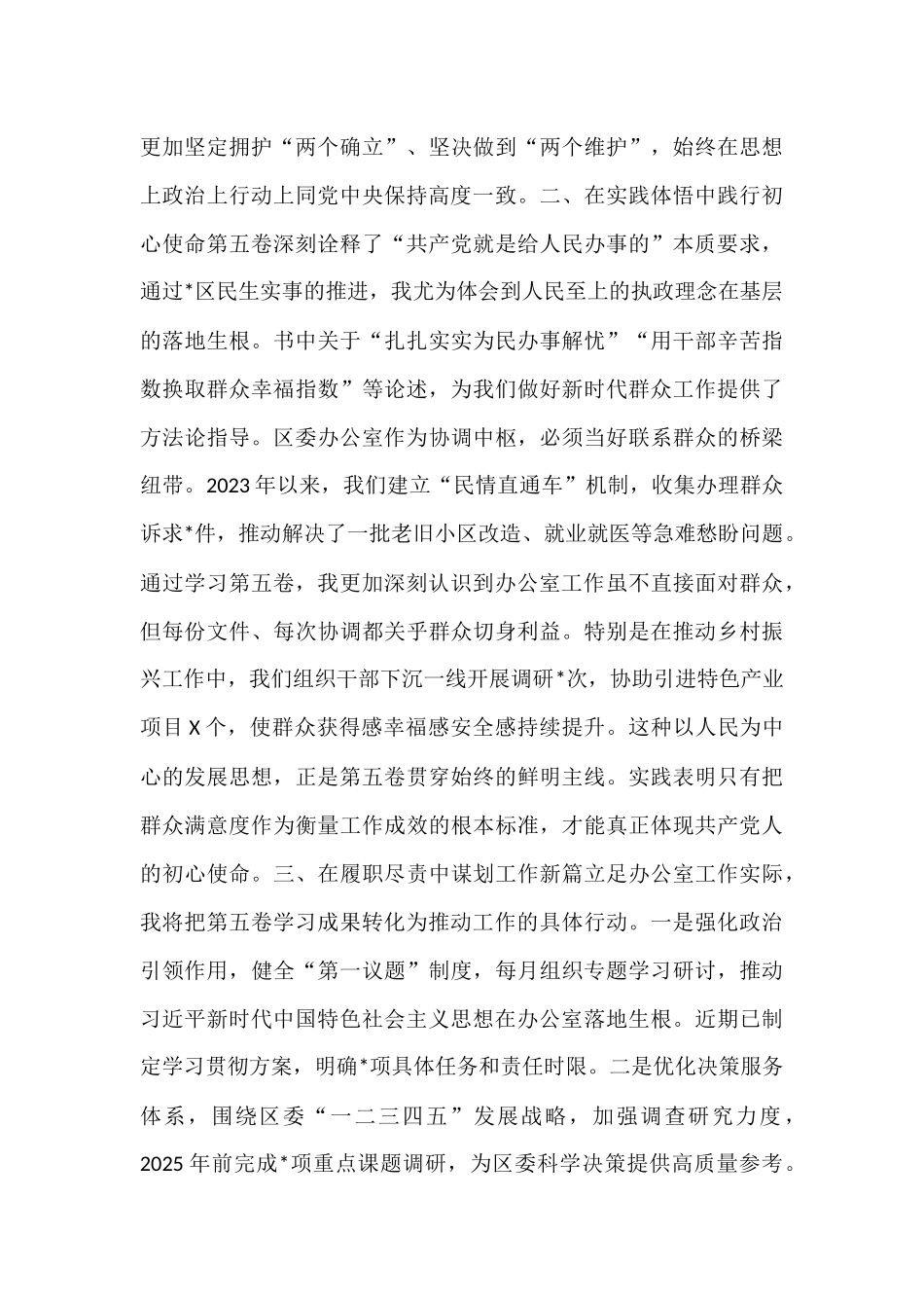 区委办公室主任学习《习近平谈治国理政》第五卷感悟.docx_第2页