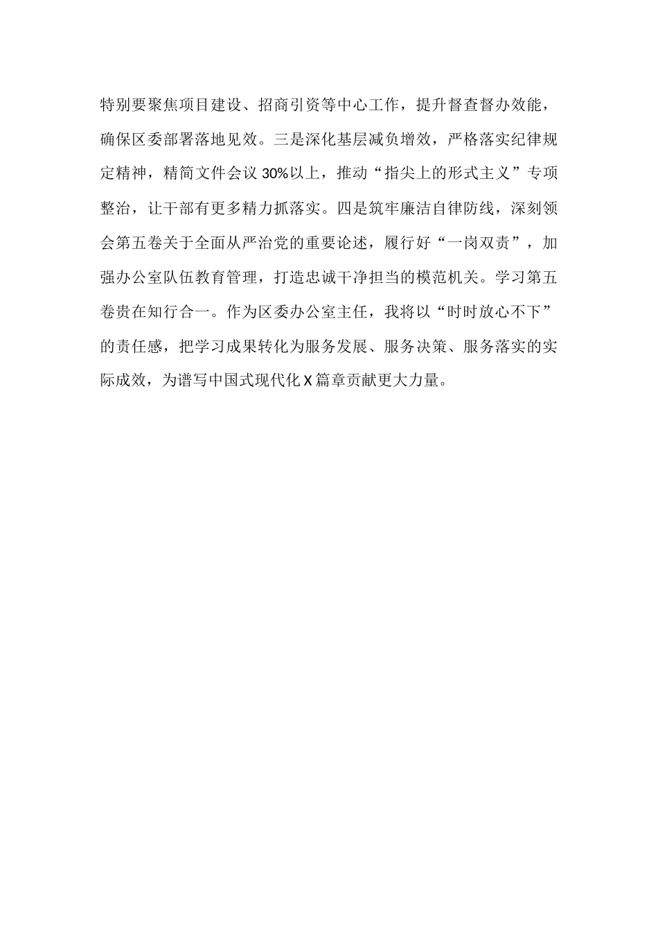 区委办公室主任学习《习近平谈治国理政》第五卷感悟.docx_第3页
