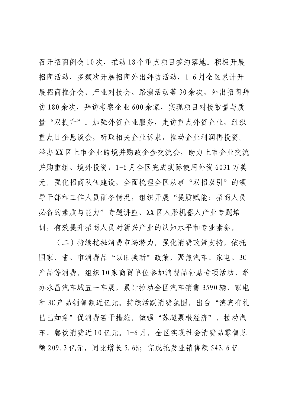 XX区商务局2025年上半年工作总结及下半年工作计划.docx_第2页