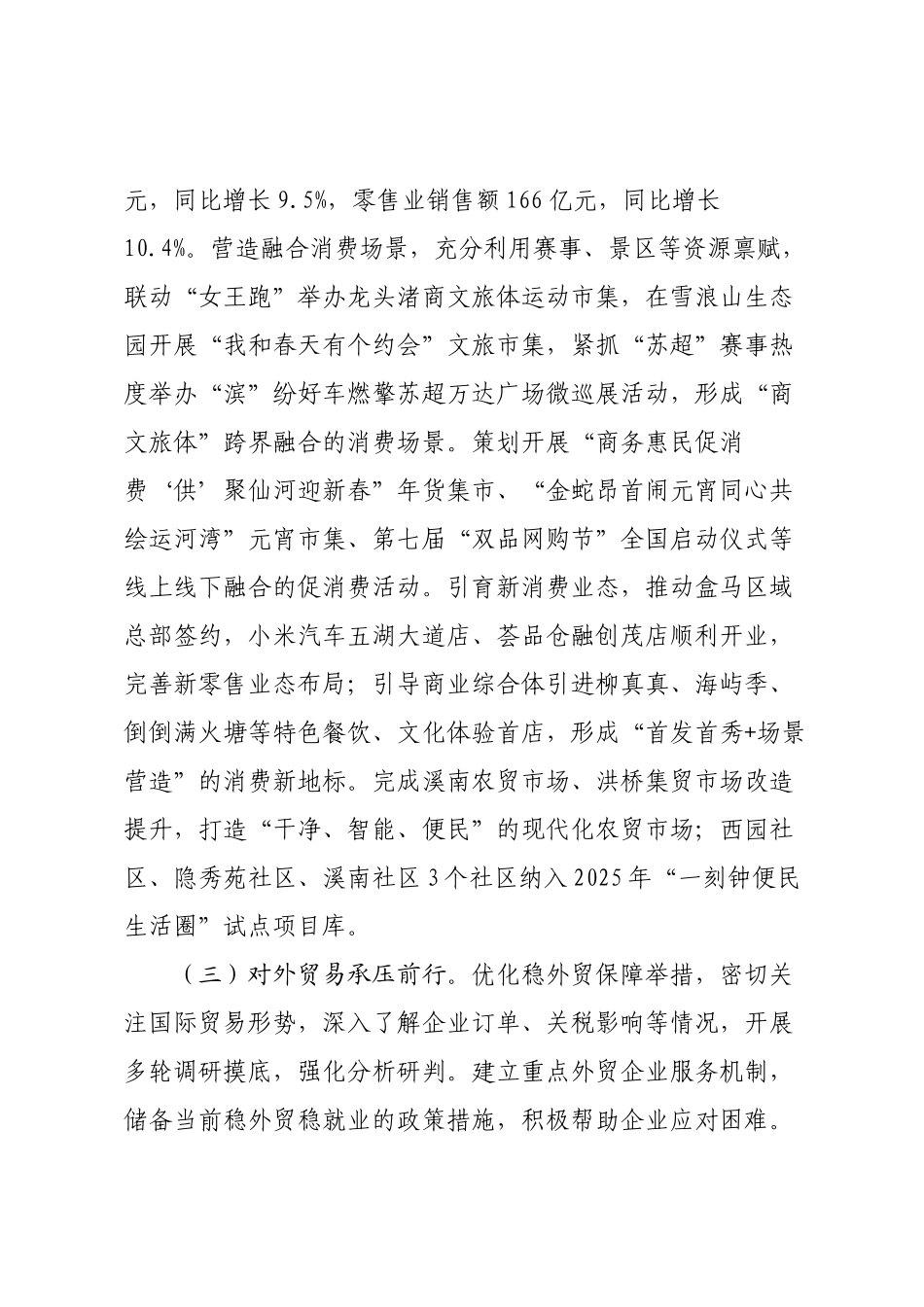 XX区商务局2025年上半年工作总结及下半年工作计划.docx_第3页