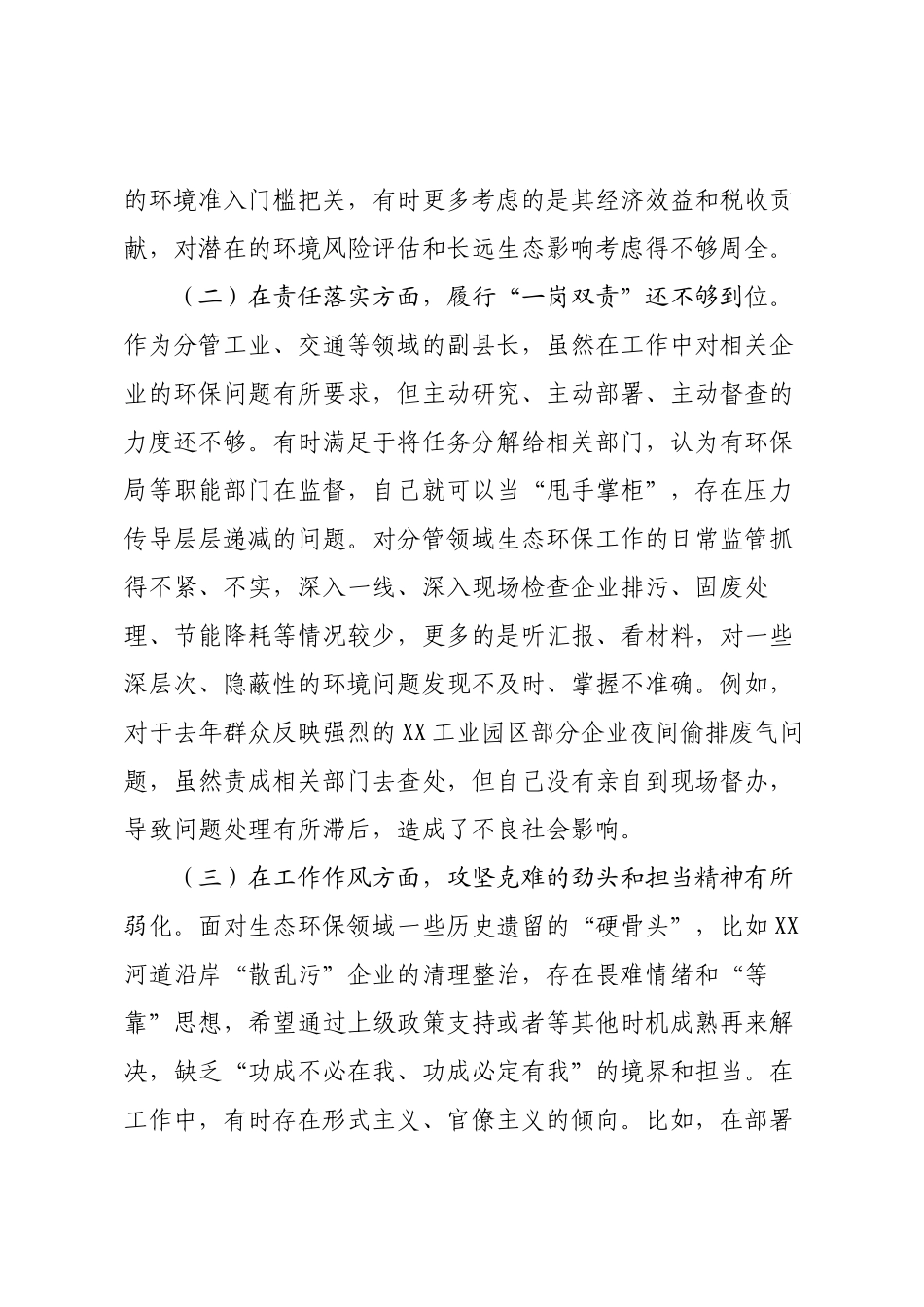关于生态环境保护专题民主生活会的个人对照检查材料.docx_第2页