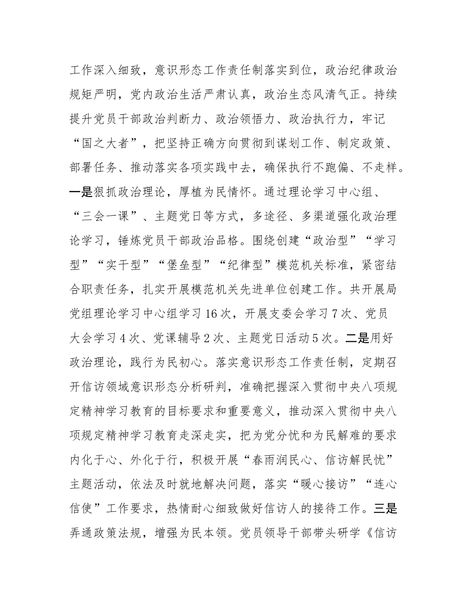 市信访局党支部2025年前三季度党建工作总结.docx_第2页