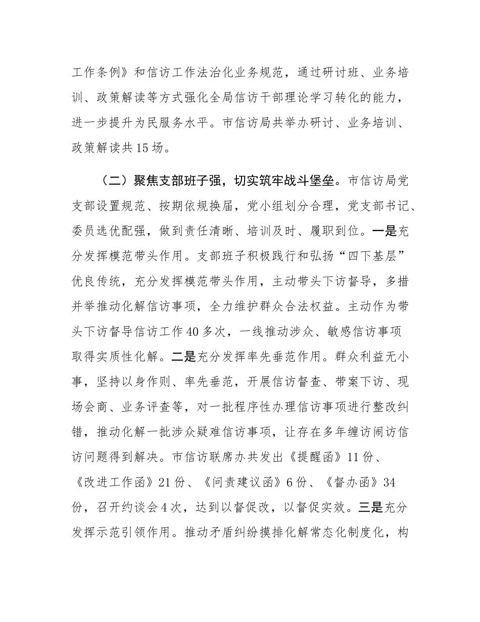 市信访局党支部2025年前三季度党建工作总结.docx_第3页