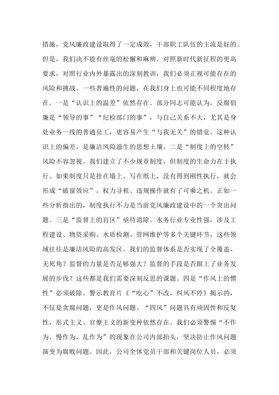 在2025年水业党总支党风廉政建设专题会议上的讲话.docx_第2页