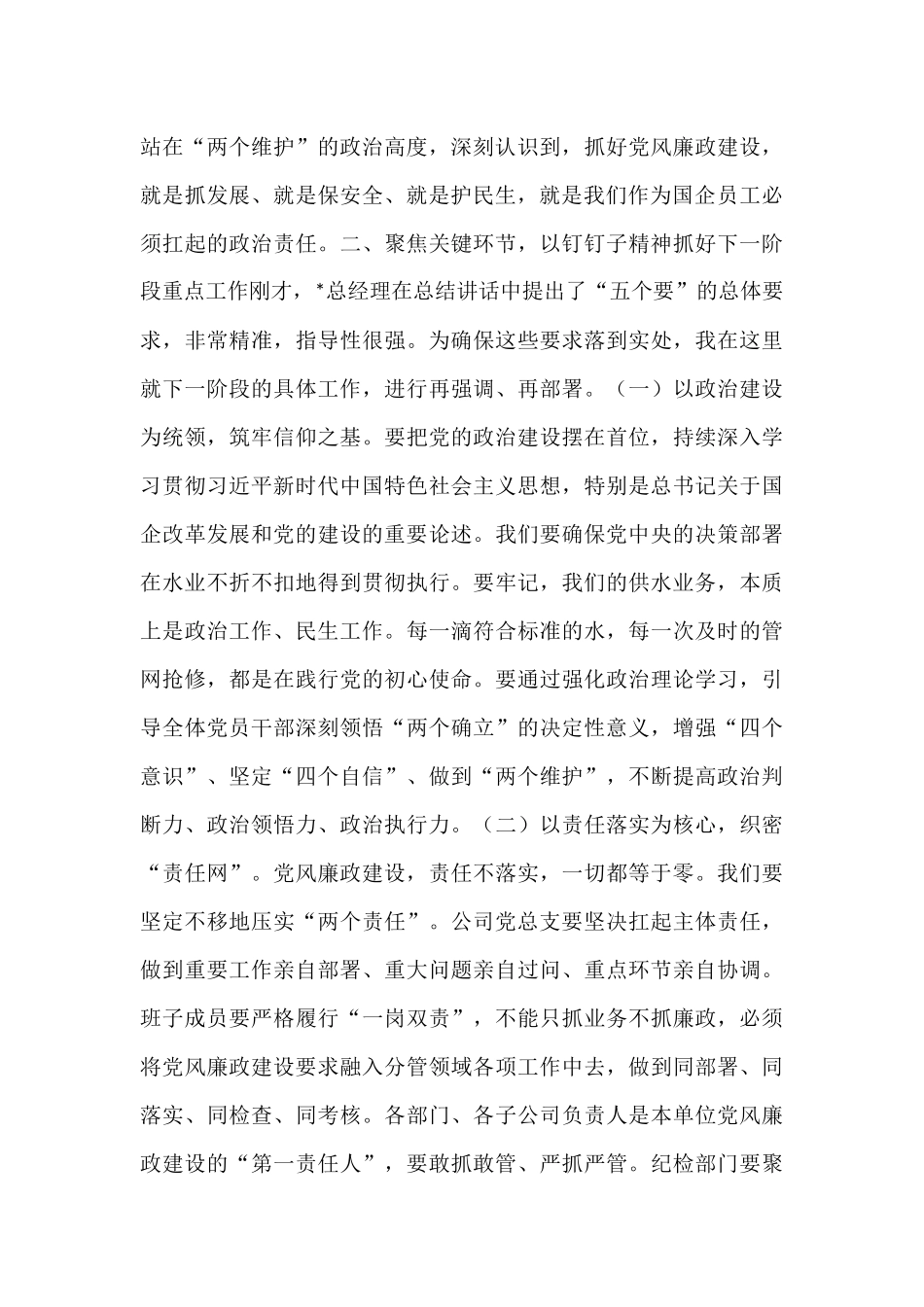 在2025年水业党总支党风廉政建设专题会议上的讲话.docx_第3页