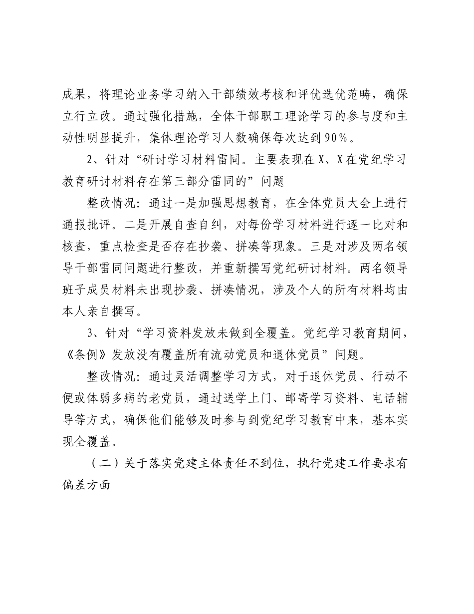 X县总工会党组关于巡察整改情况的报告.docx_第2页