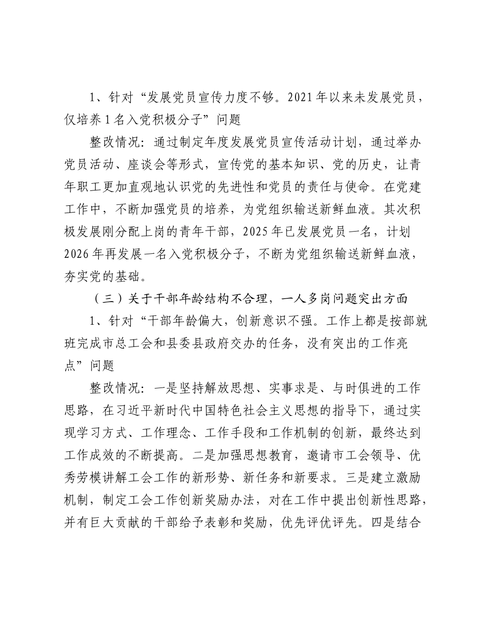 X县总工会党组关于巡察整改情况的报告.docx_第3页