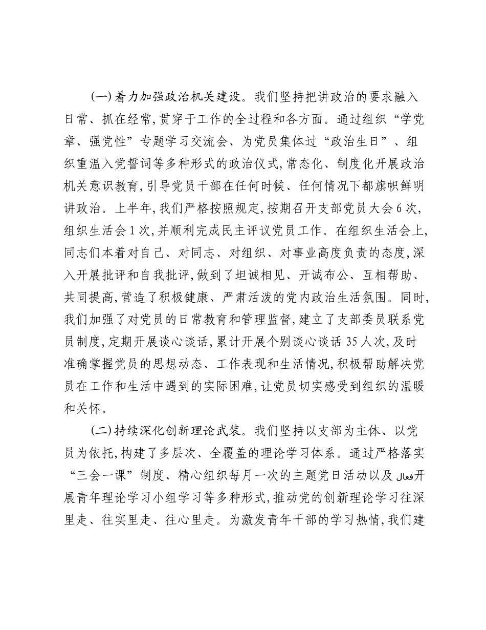 XX党支部2025年上半年工作总结.docx_第2页