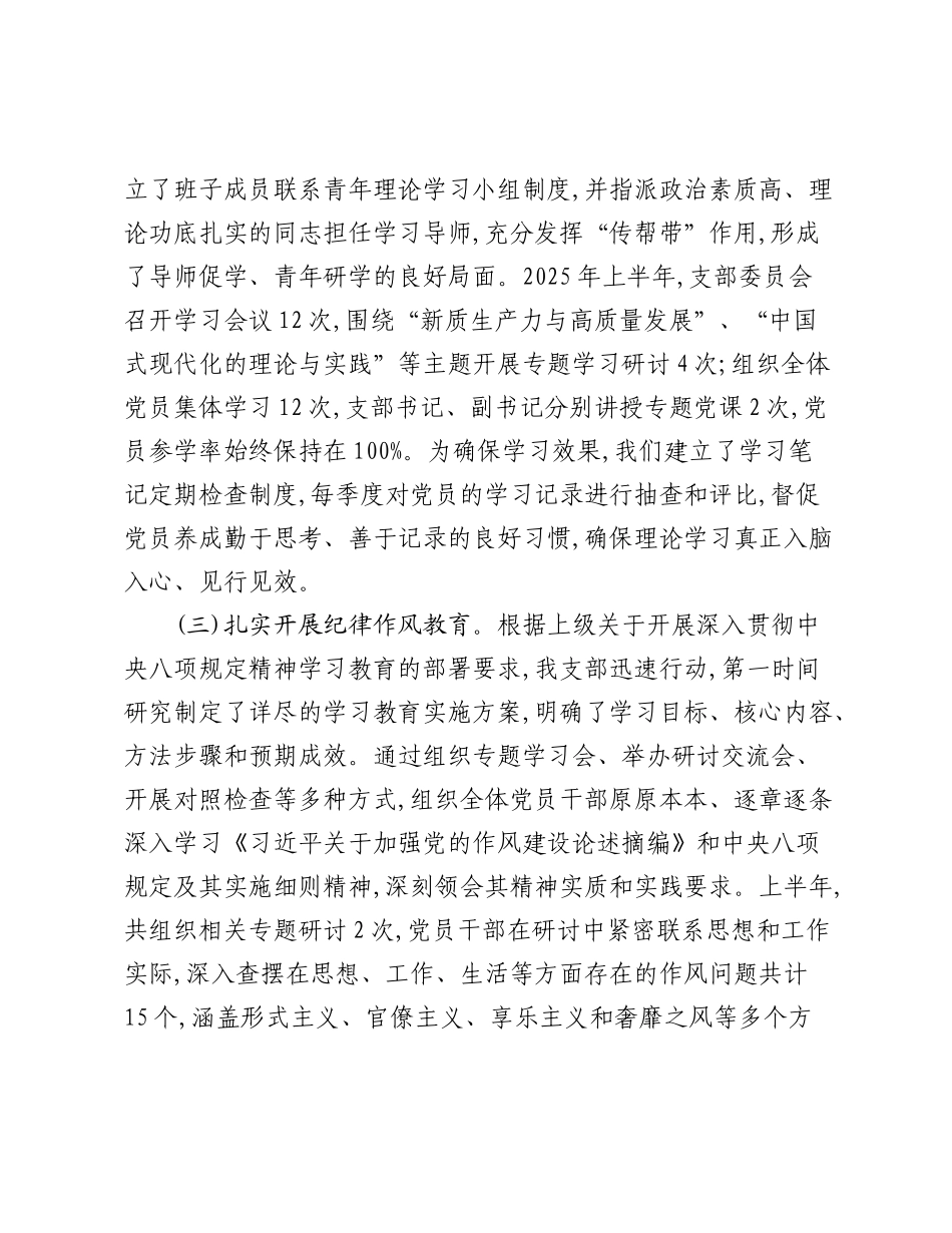 XX党支部2025年上半年工作总结.docx_第3页