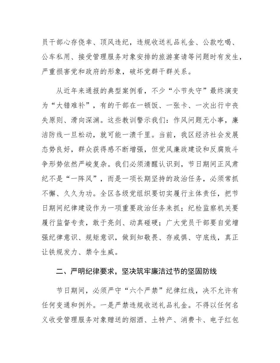 在2025年国庆中秋节节前谈话会上的讲话提纲.docx_第2页