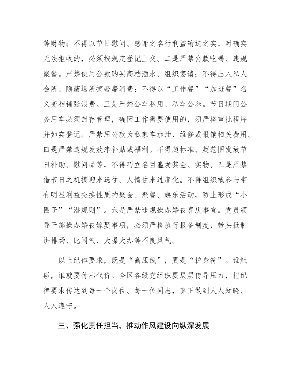 在2025年国庆中秋节节前谈话会上的讲话提纲.docx_第3页