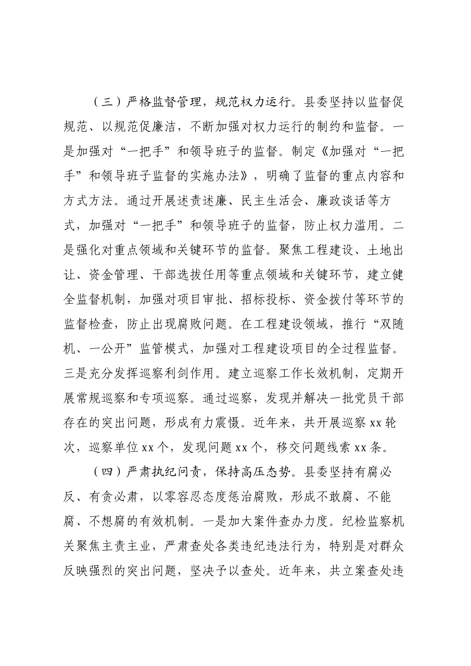 关于落实全面从严治党主体责任情况调研报告.docx_第3页