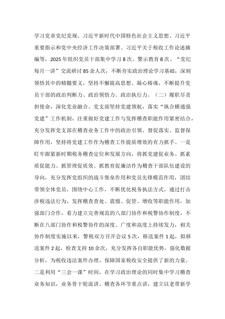 市税务局党支部2025年前三季度党建工作总结.docx_第2页