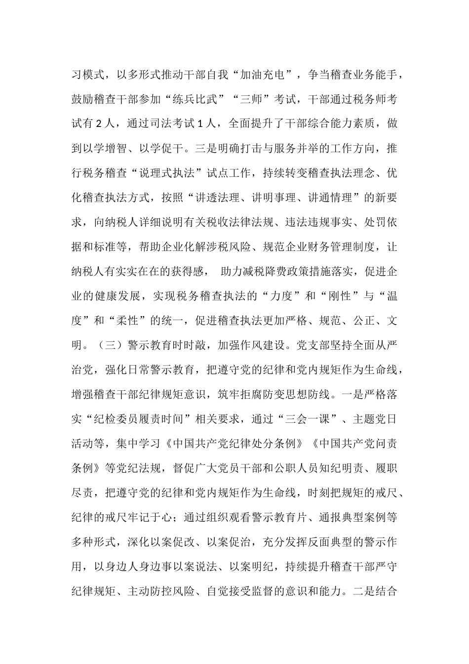 市税务局党支部2025年前三季度党建工作总结.docx_第3页