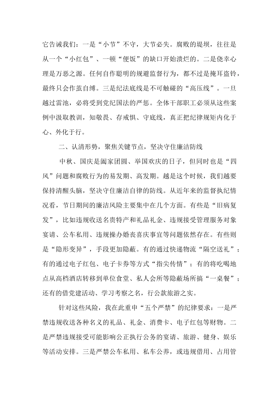 在公司2025年警示教育大会暨国庆中秋双节集体廉洁谈话会上的讲话.docx_第2页