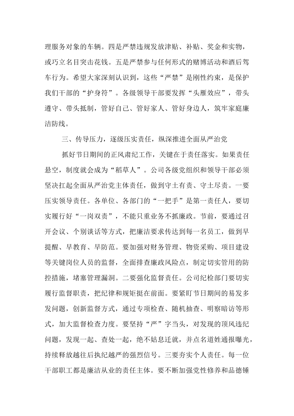 在公司2025年警示教育大会暨国庆中秋双节集体廉洁谈话会上的讲话.docx_第3页