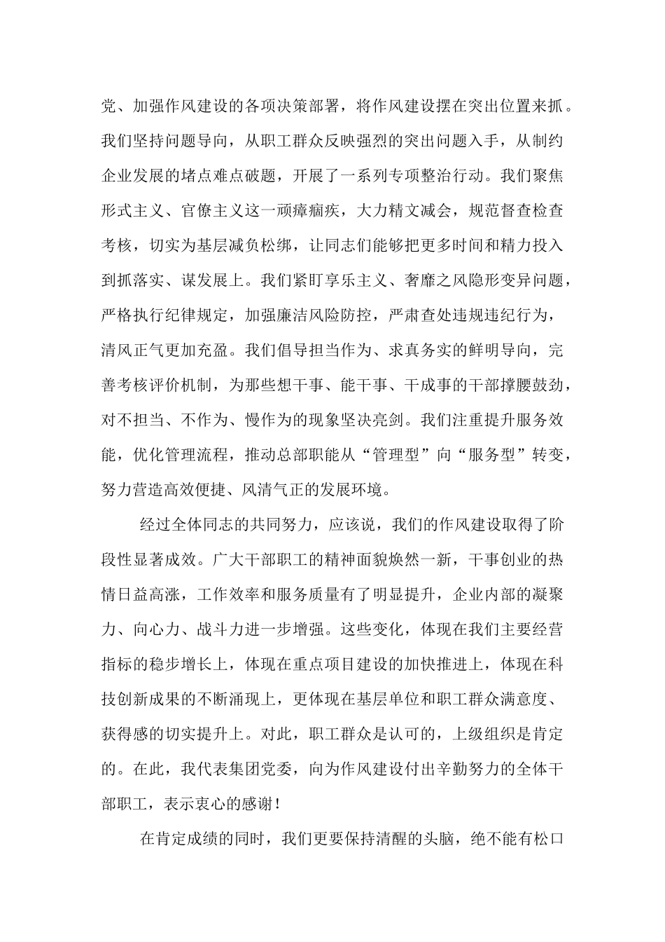 党委书记、董事长在作风建设总结大会上的讲话稿.docx_第2页