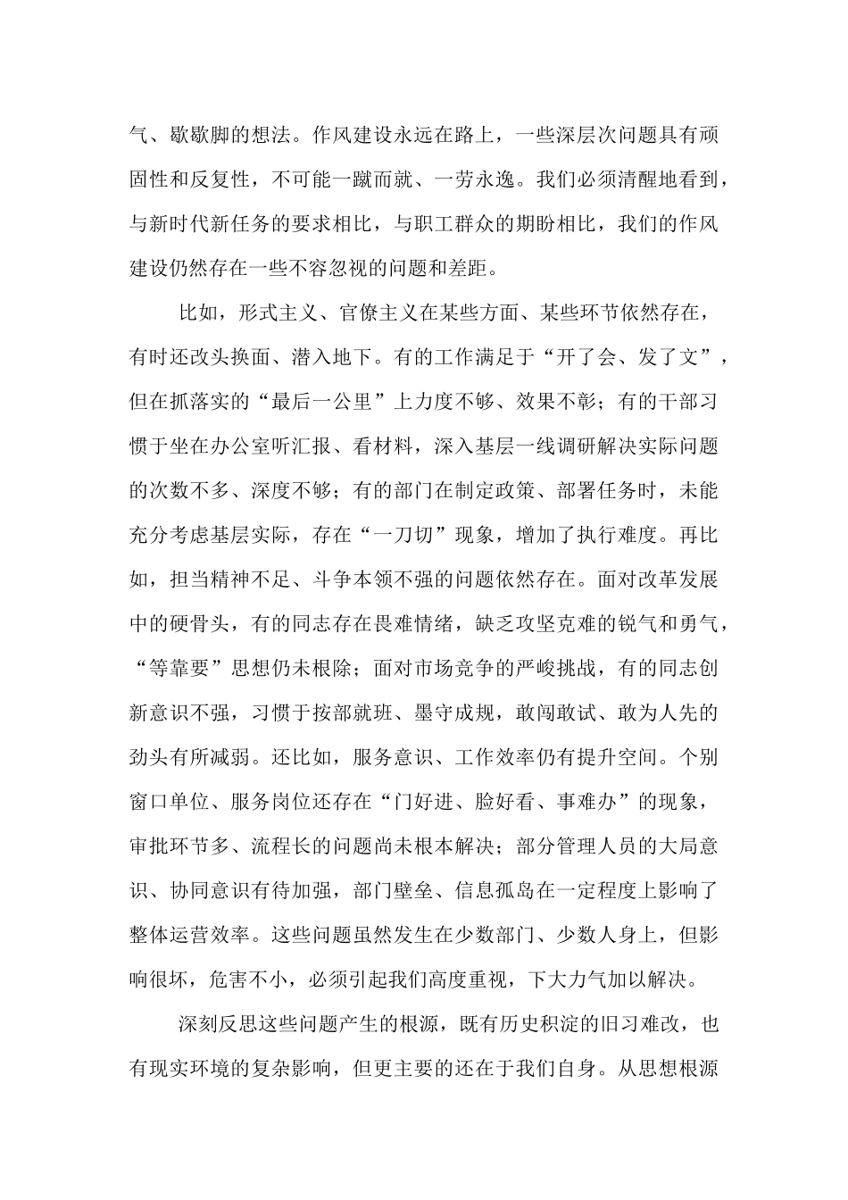 党委书记、董事长在作风建设总结大会上的讲话稿.docx_第3页
